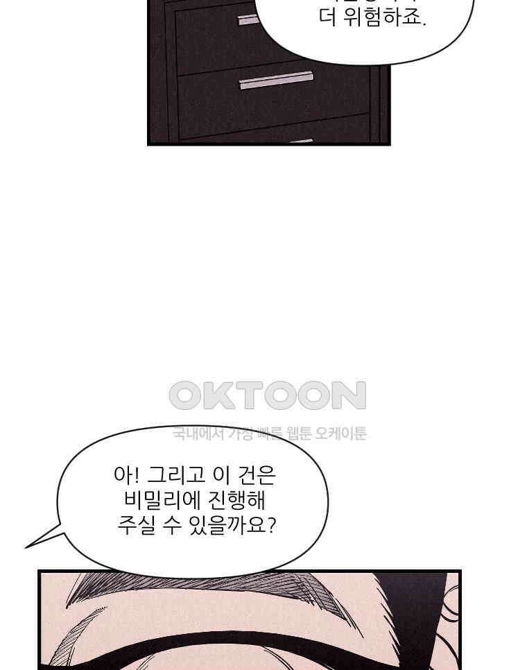 불신 18화 15