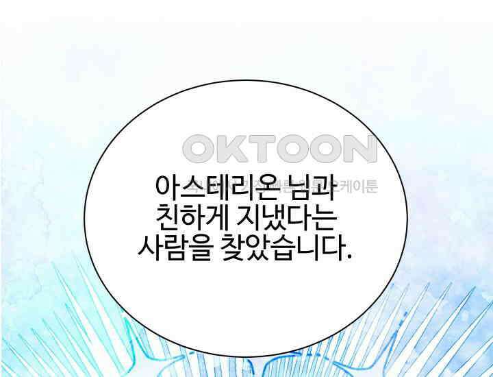 던전에서 치킨 냄새가 나요 13화 1