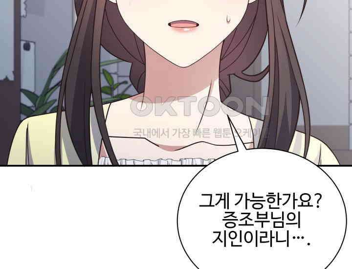 던전에서 치킨 냄새가 나요 13화 6
