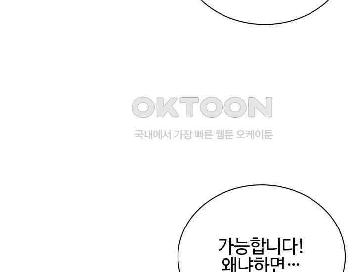 던전에서 치킨 냄새가 나요 13화 7
