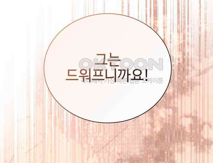 던전에서 치킨 냄새가 나요 13화 10