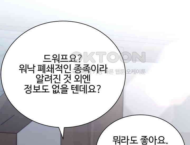던전에서 치킨 냄새가 나요 13화 16