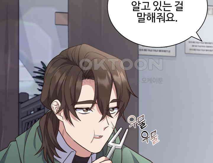 던전에서 치킨 냄새가 나요 13화 17