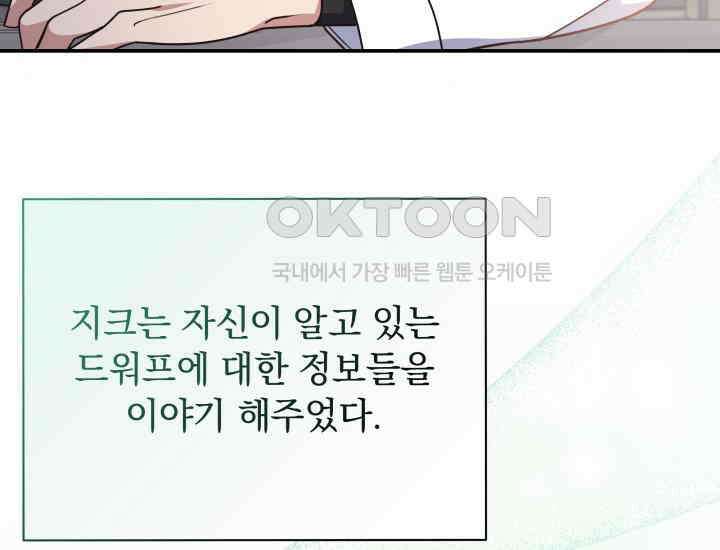 던전에서 치킨 냄새가 나요 13화 19