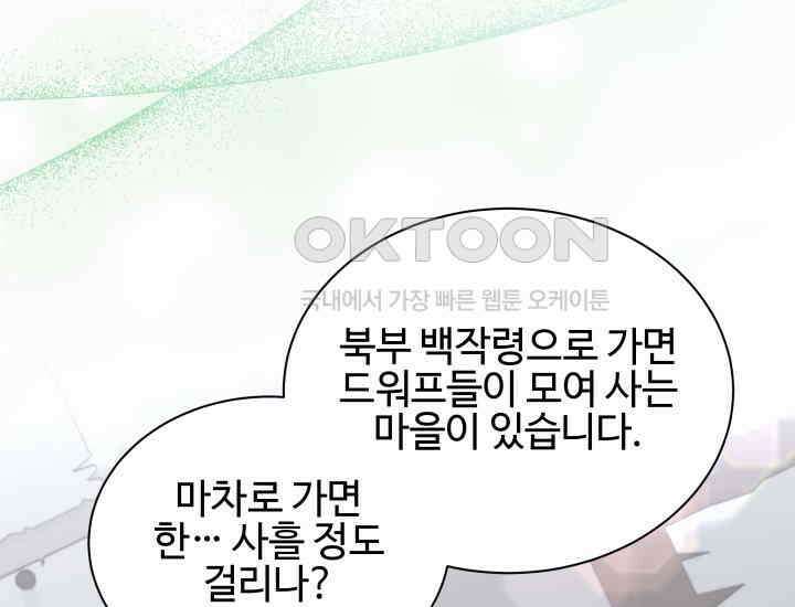 던전에서 치킨 냄새가 나요 13화 20