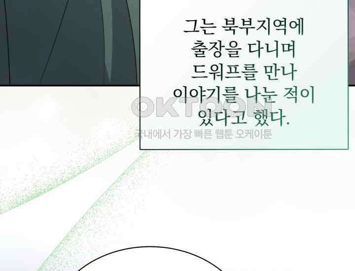 던전에서 치킨 냄새가 나요 13화 23