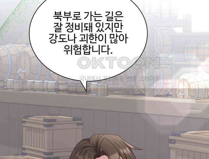 던전에서 치킨 냄새가 나요 13화 24