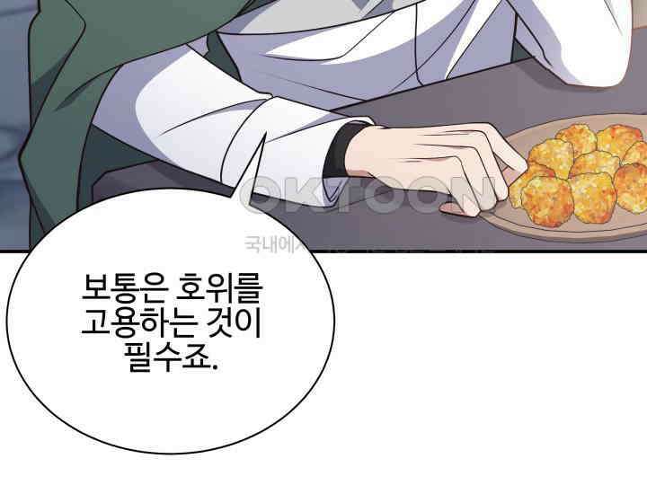 던전에서 치킨 냄새가 나요 13화 26