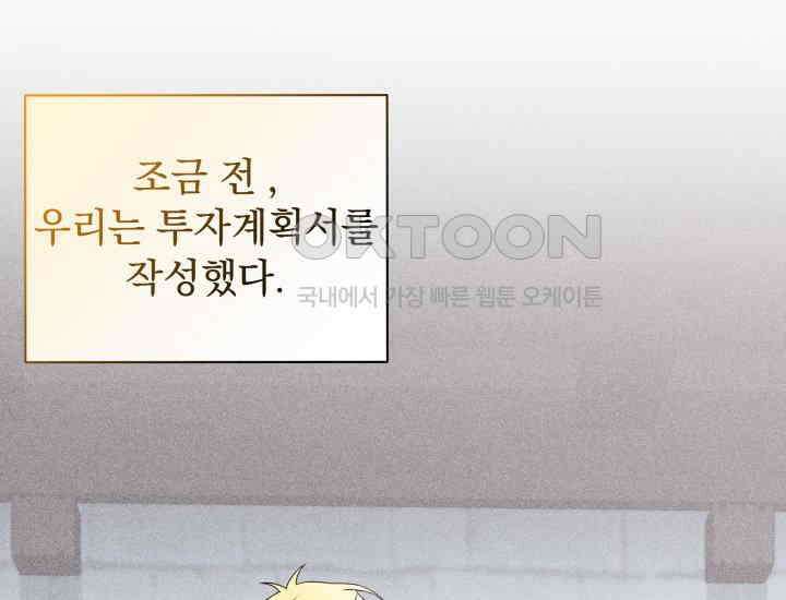 던전에서 치킨 냄새가 나요 13화 30