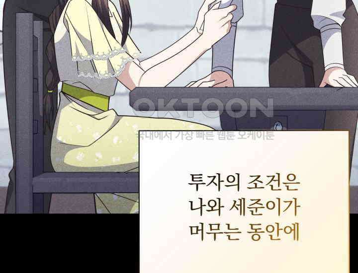던전에서 치킨 냄새가 나요 13화 32