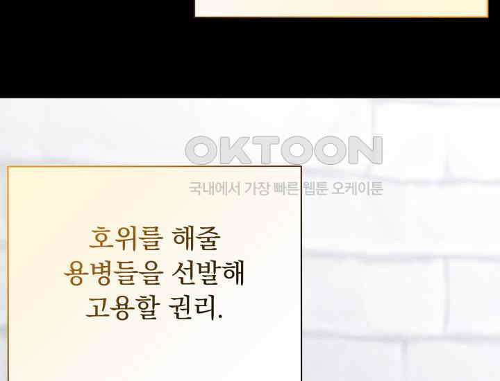 던전에서 치킨 냄새가 나요 13화 33