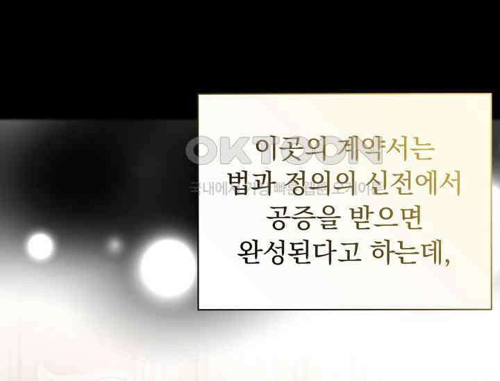 던전에서 치킨 냄새가 나요 13화 36