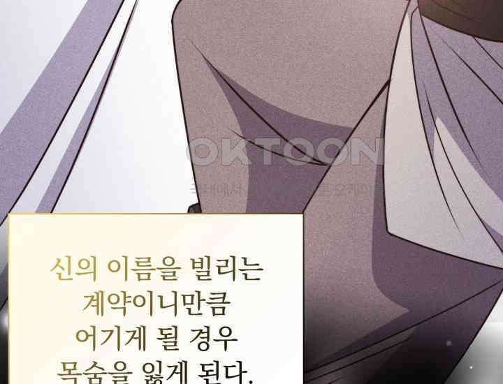던전에서 치킨 냄새가 나요 13화 41