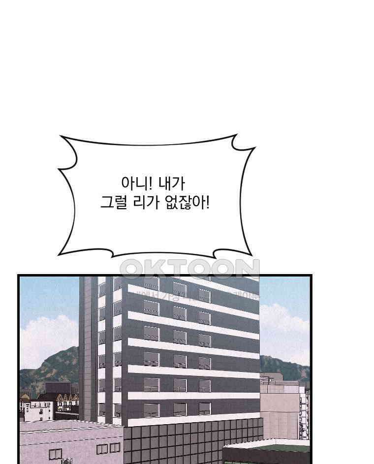 불신 31화 1