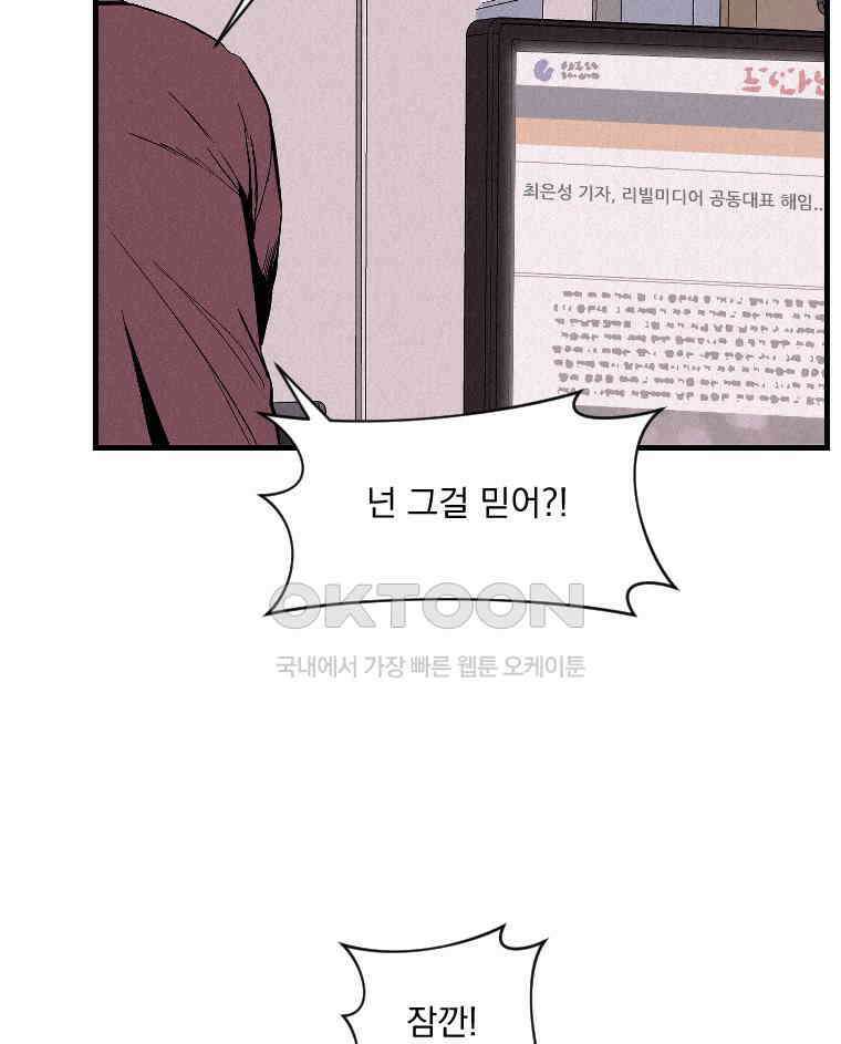 불신 31화 4
