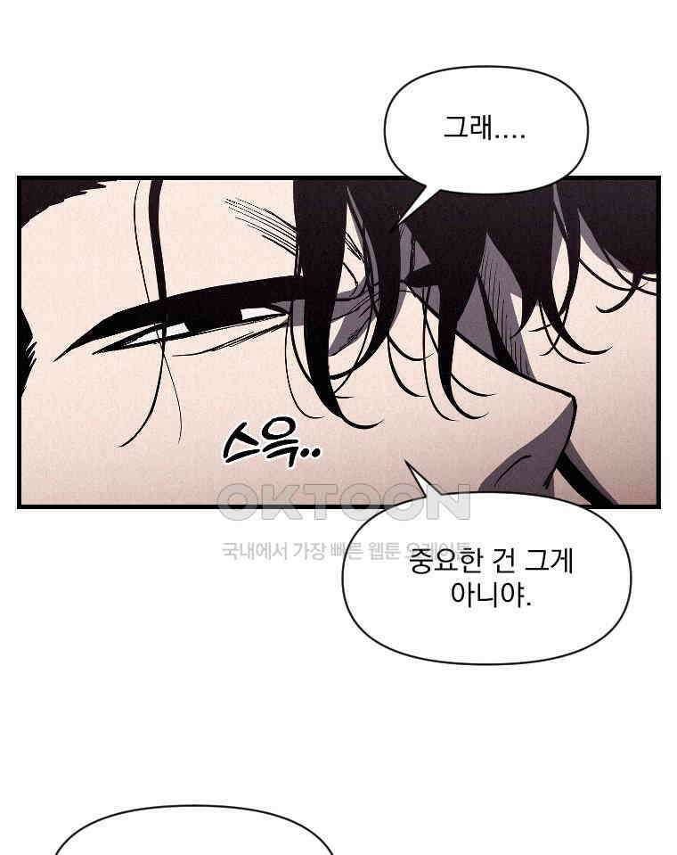 불신 31화 17