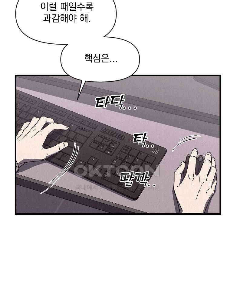 불신 31화 18