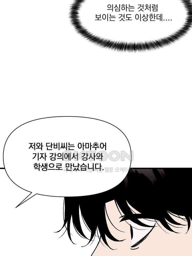 불신 35화 4