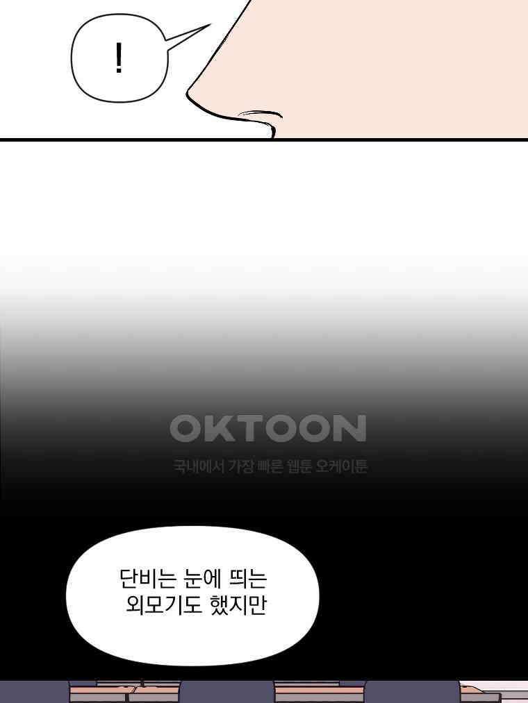불신 35화 5