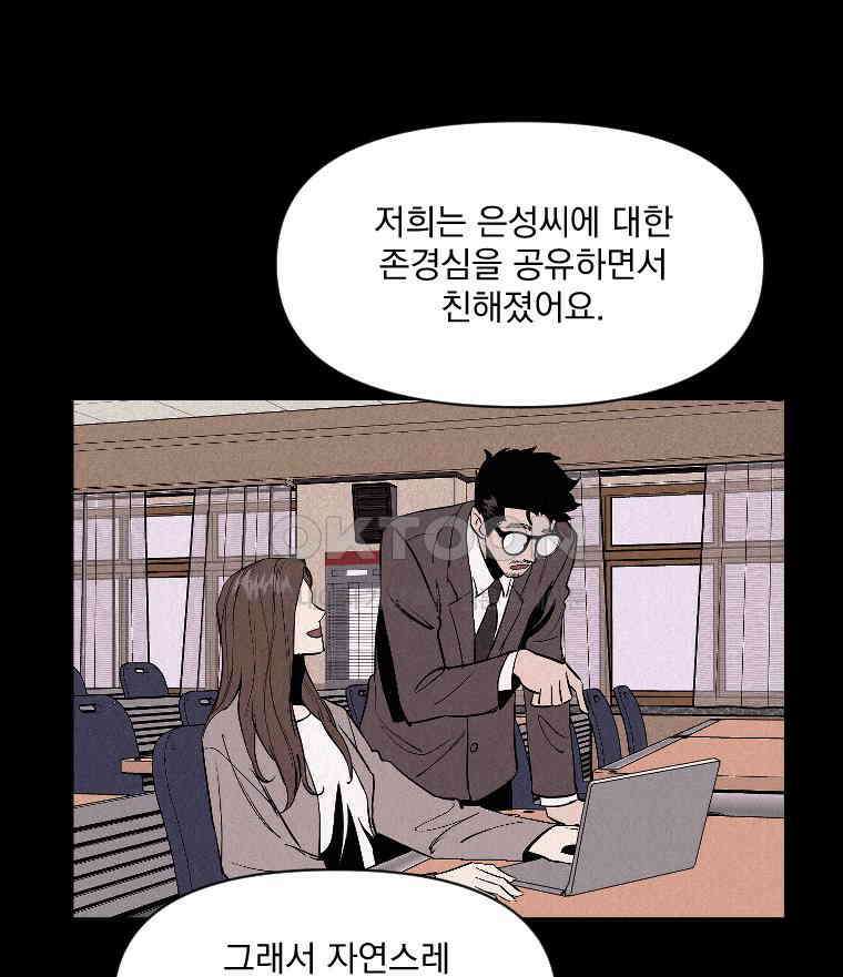 불신 35화 8