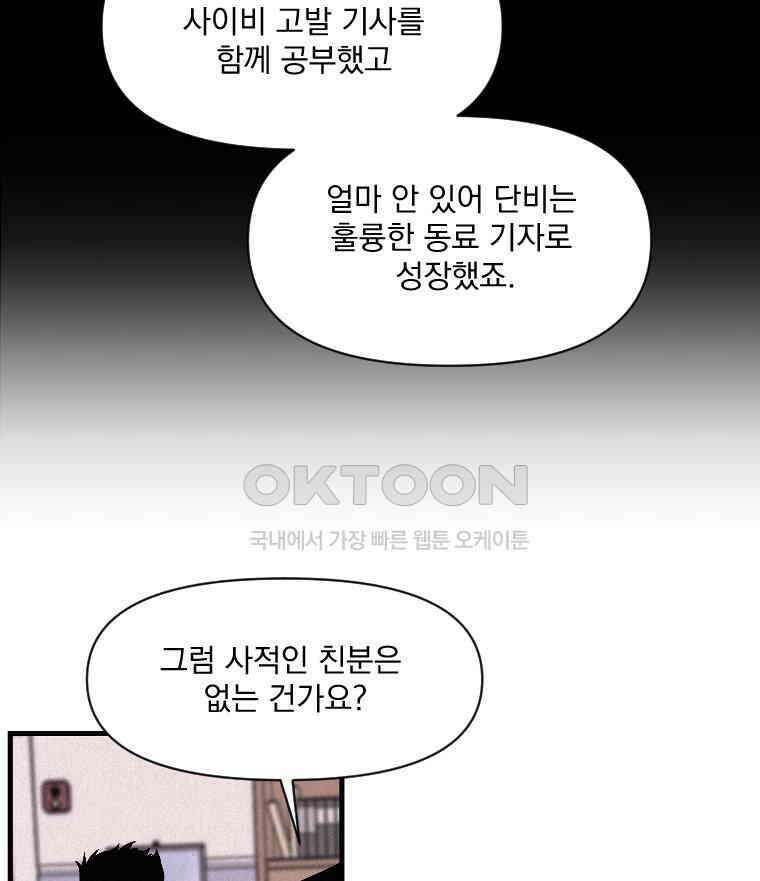 불신 35화 9