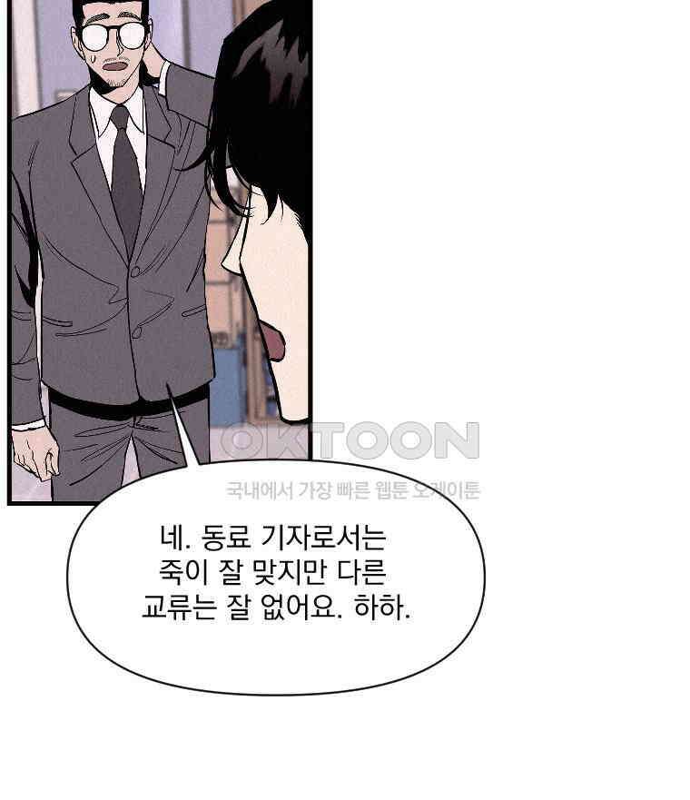 불신 35화 10