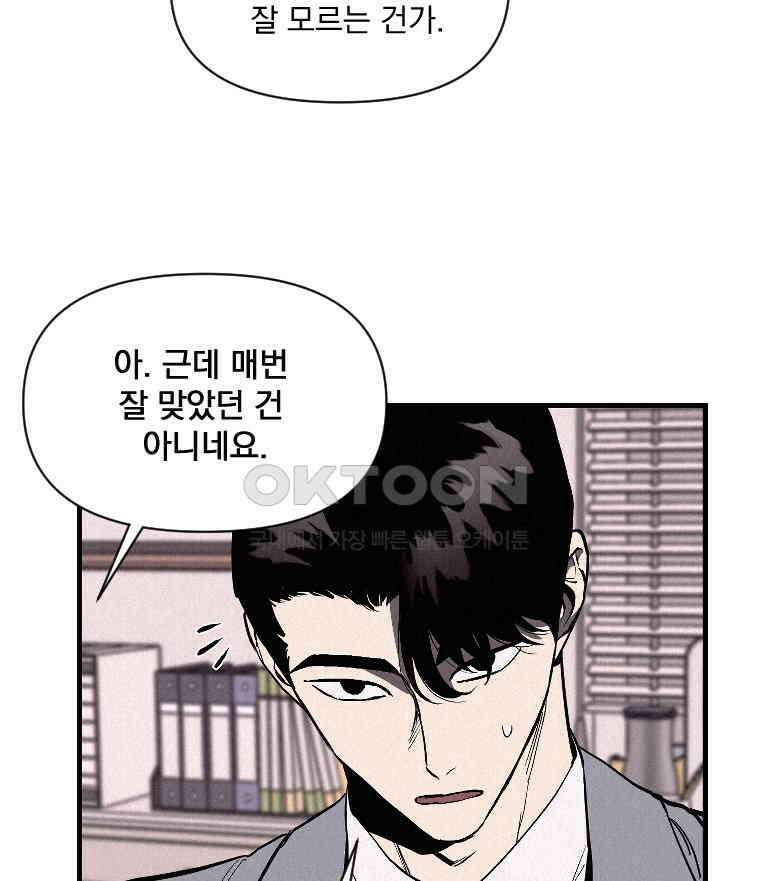 불신 35화 12