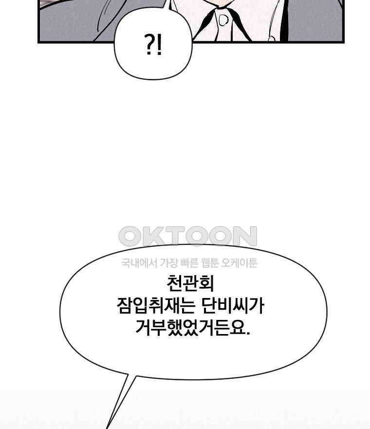 불신 35화 13