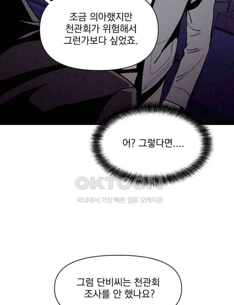 불신 35화 16