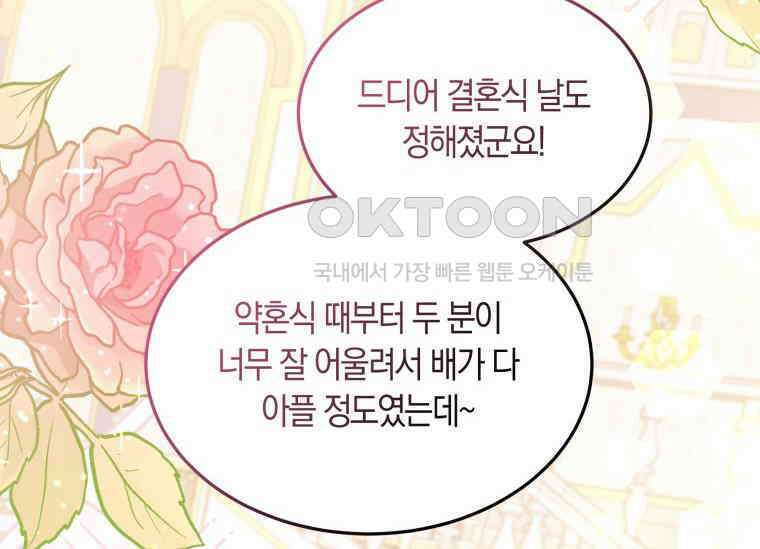 남주를 죽여보겠습니다 15화 2