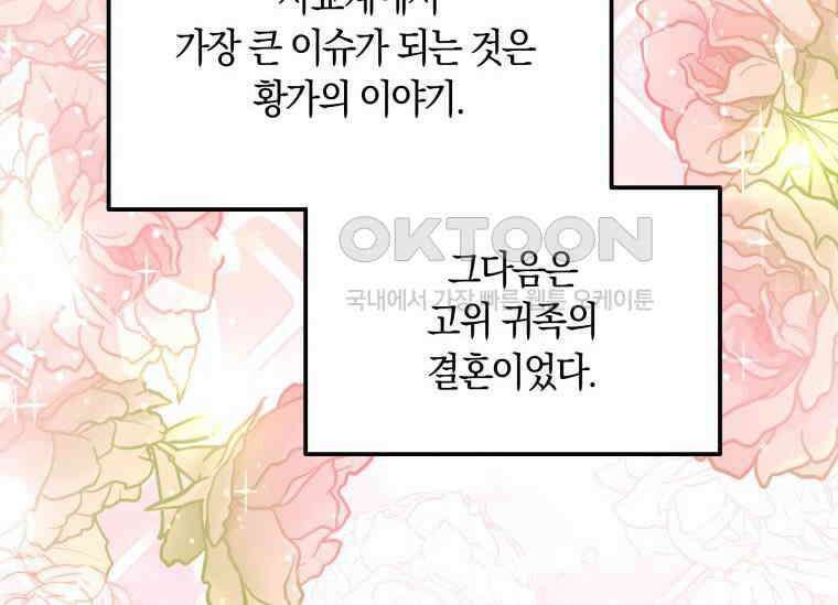 남주를 죽여보겠습니다 15화 6