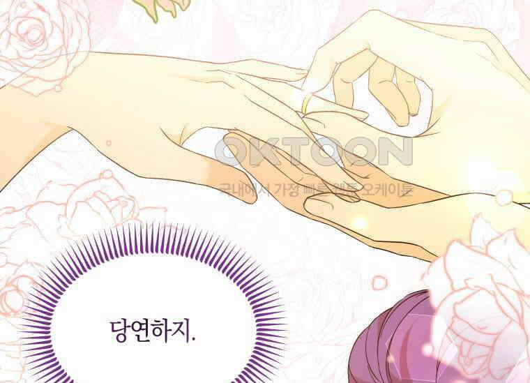 남주를 죽여보겠습니다 15화 7