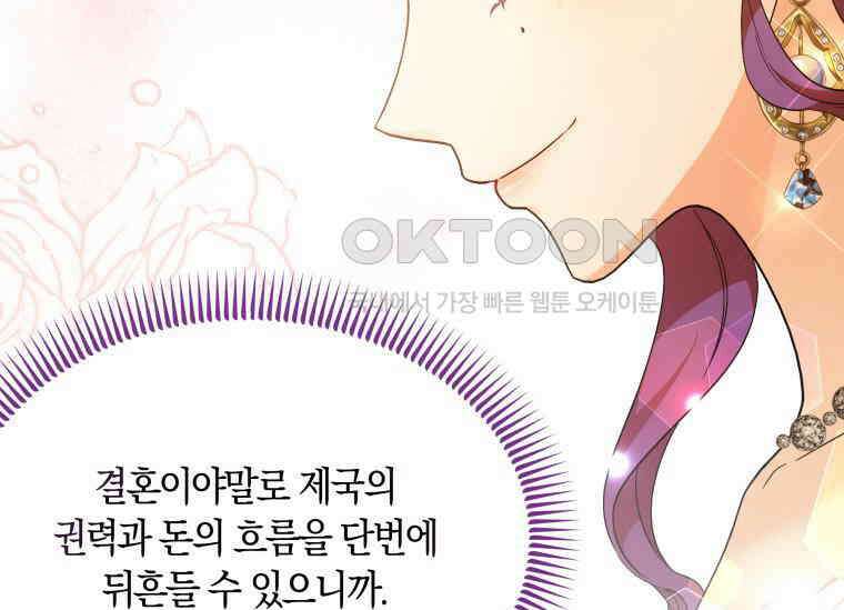 남주를 죽여보겠습니다 15화 9