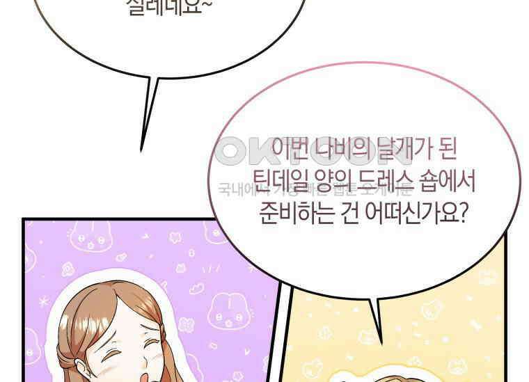 남주를 죽여보겠습니다 15화 11