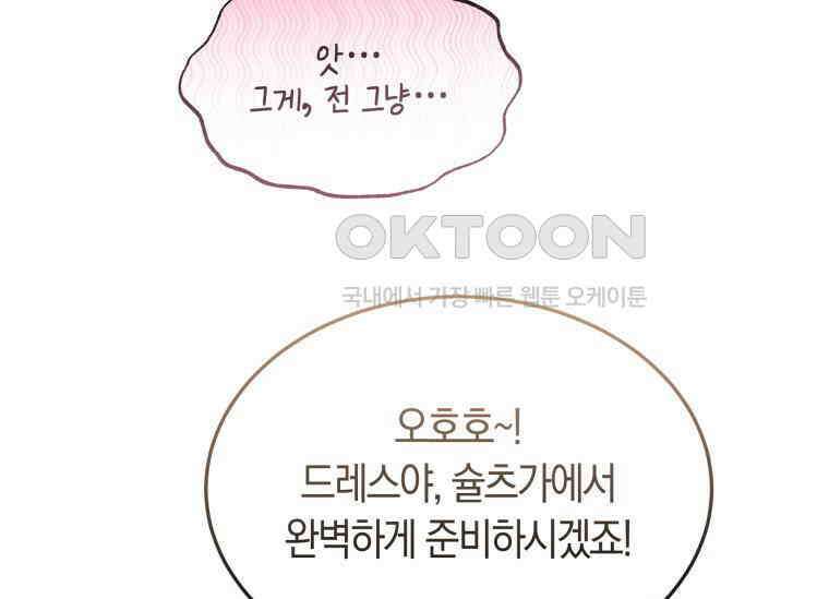 남주를 죽여보겠습니다 15화 15