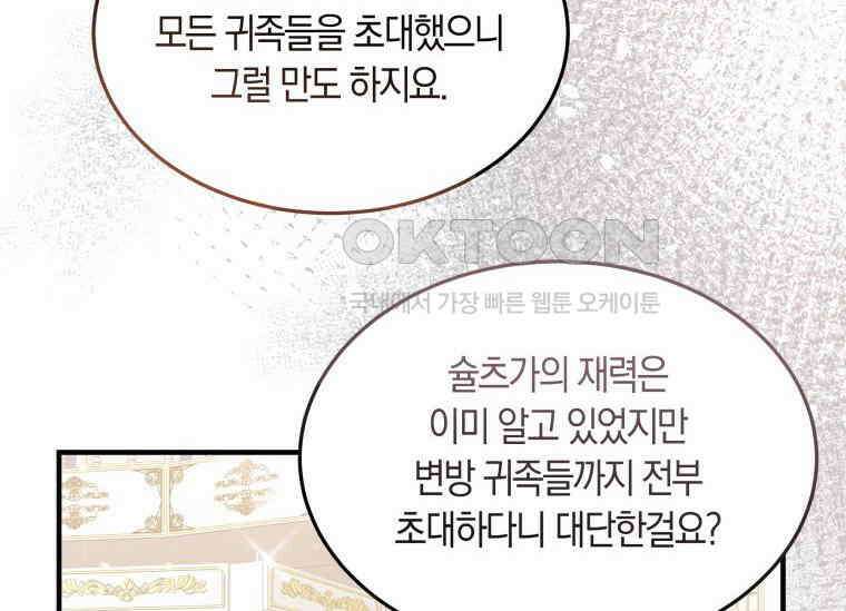 남주를 죽여보겠습니다 15화 20