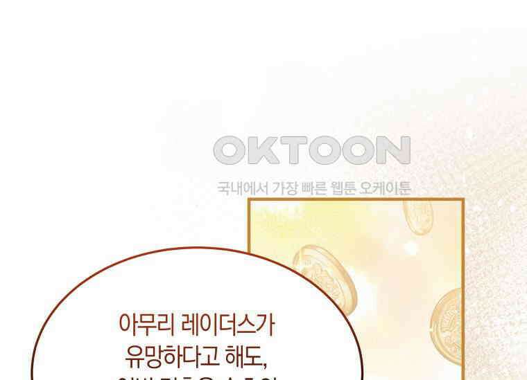 남주를 죽여보겠습니다 15화 22