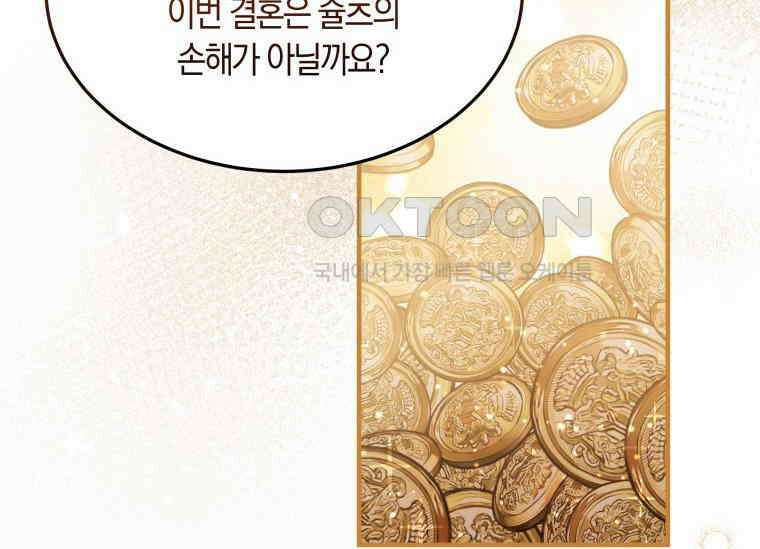 남주를 죽여보겠습니다 15화 23