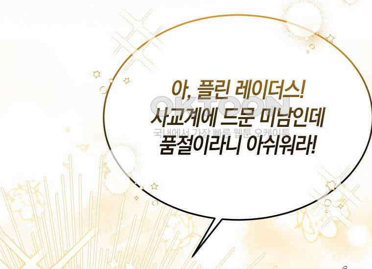 남주를 죽여보겠습니다 15화 24