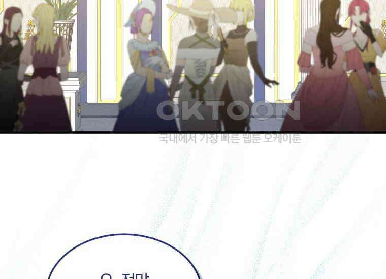 남주를 죽여보겠습니다 15화 27