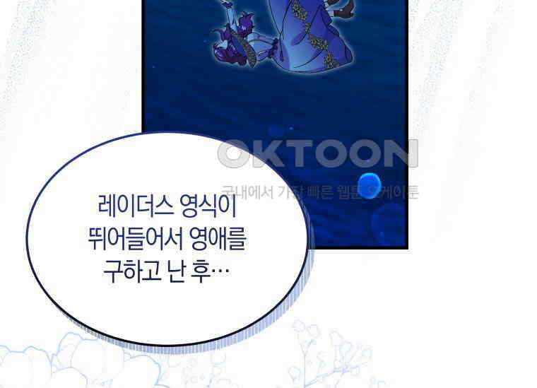 남주를 죽여보겠습니다 15화 30