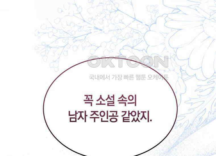 남주를 죽여보겠습니다 15화 34