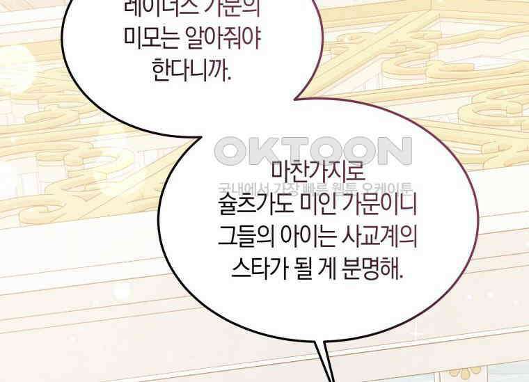 남주를 죽여보겠습니다 15화 37