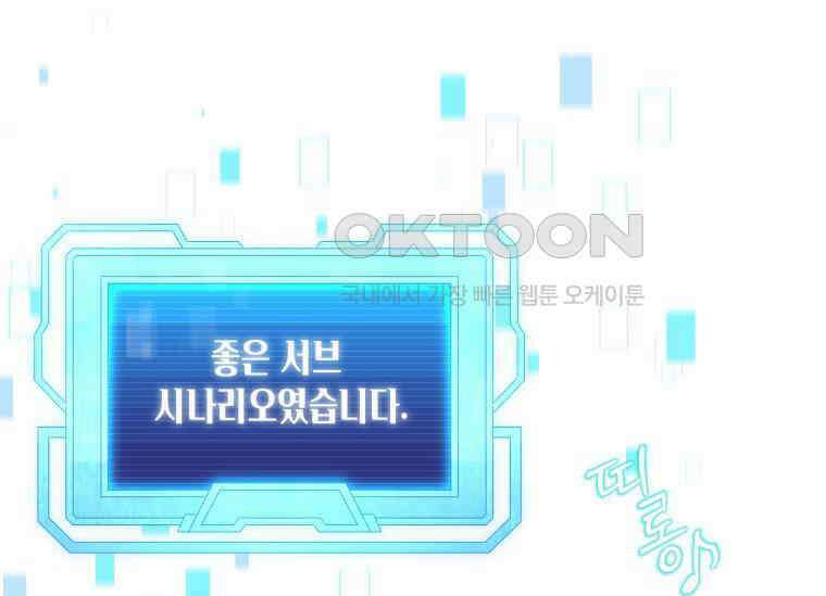 남주를 죽여보겠습니다 18화 1