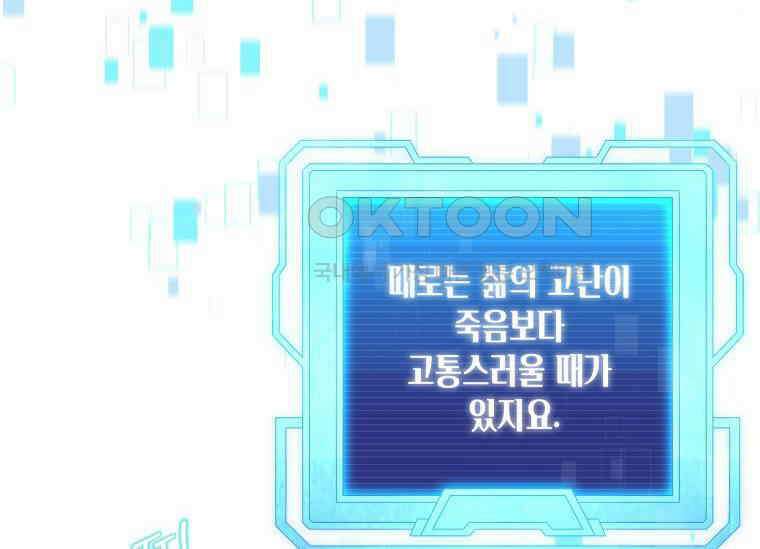 남주를 죽여보겠습니다 18화 2