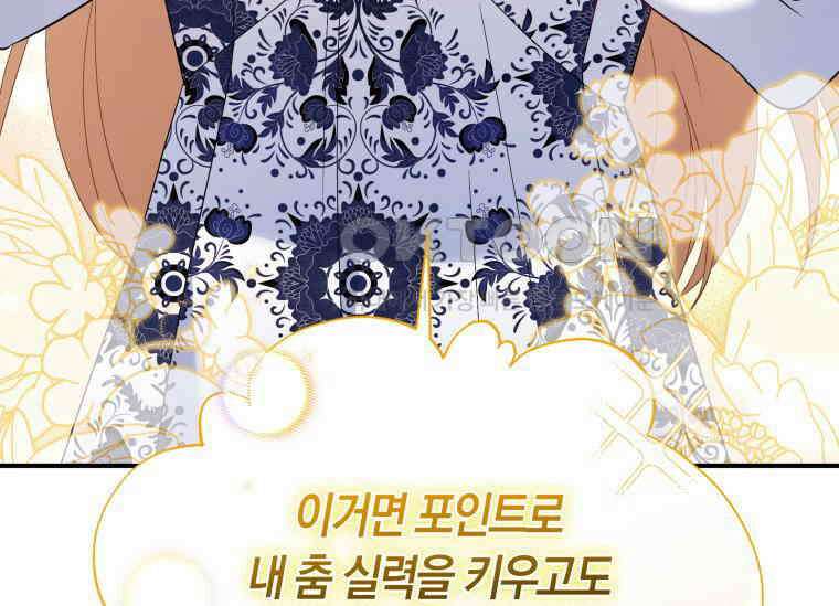 남주를 죽여보겠습니다 18화 11