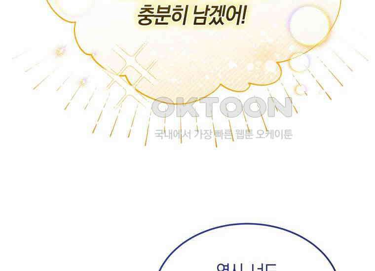 남주를 죽여보겠습니다 18화 12