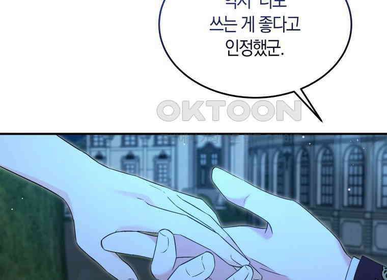 남주를 죽여보겠습니다 18화 13