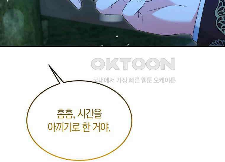 남주를 죽여보겠습니다 18화 14