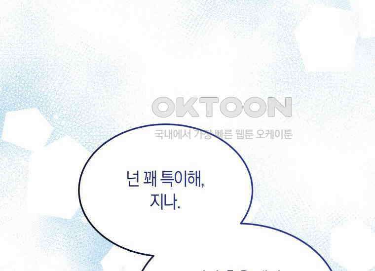 남주를 죽여보겠습니다 18화 20